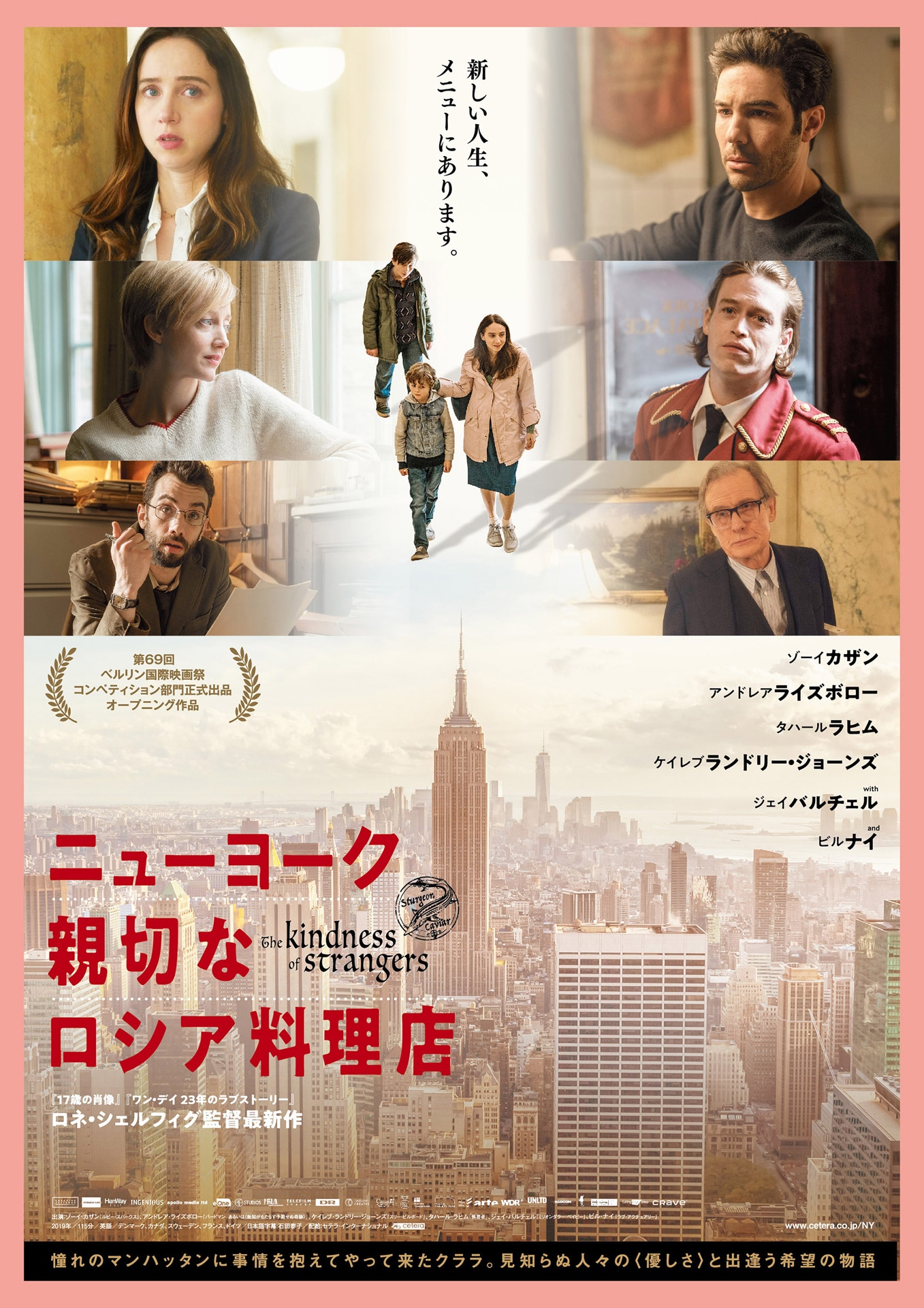 「ニューヨーク 親切なロシア料理店」ポスタービジュアル