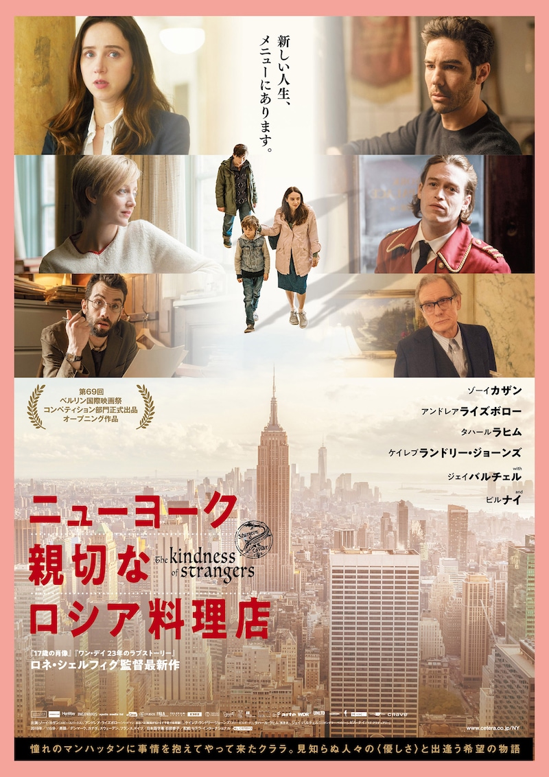 「ニューヨーク 親切なロシア料理店」ポスタービジュアル