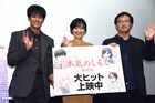 「本気のしるし」森崎ウィンが語る「僕は二股三股しない」、土村芳も登壇の初日レポ