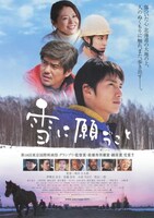 「雪に願うこと」ポスタービジュアル (c)「雪に願うこと」フィルムパートナーズ