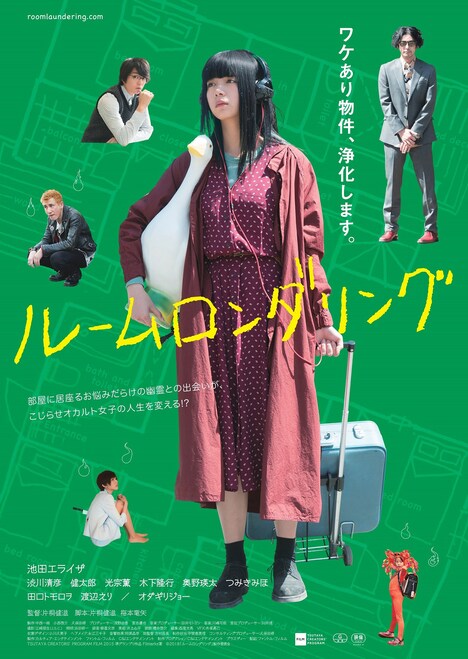 「ルームロンダリング」ポスタービジュアル (c)2018「ルームロンダリング」製作委員会