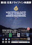 第1回北見ドライブイン映画祭ビジュアル (c)『北見ドライブイン映画祭』