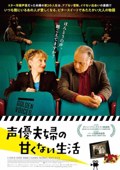 「声優夫婦の甘くない生活」ポスタービジュアル