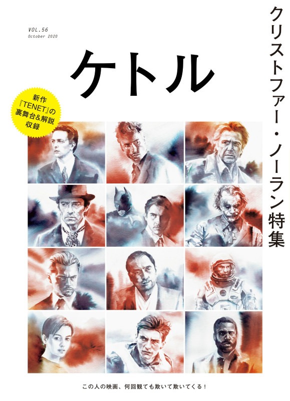 「ケトル VOL.56」表紙