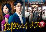 「危険なビーナス」ビジュアル