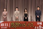 妻夫木聡「危険なビーナス」で妄想炸裂、ディーンは同い歳のブッキーにBOOKIEお返し