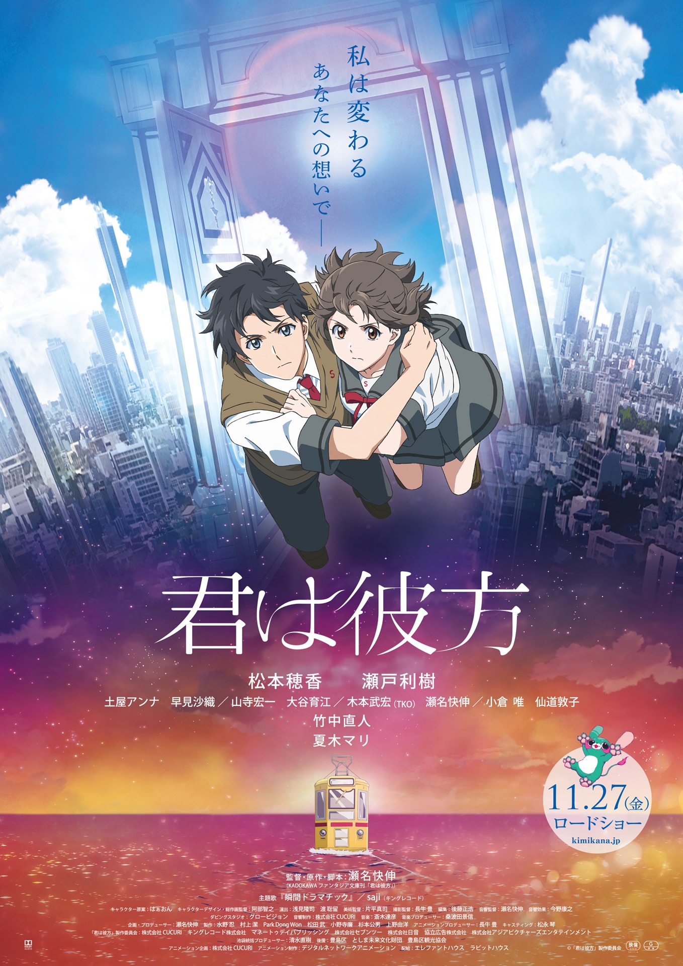 「君は彼方」ポスタービジュアル