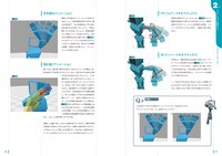 「3DCGアニメーション入門」中面