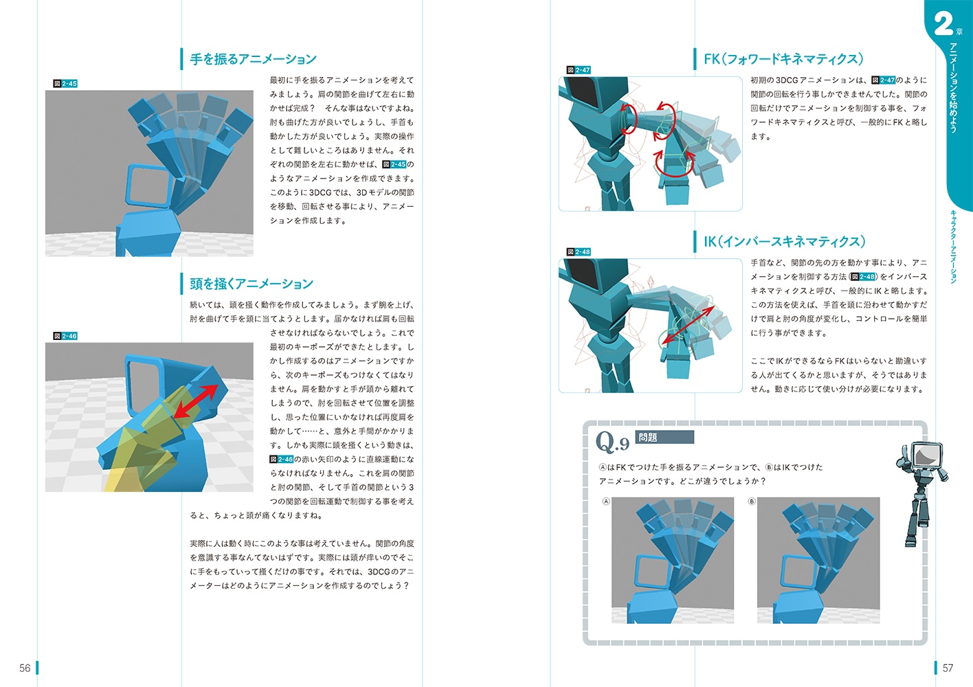 「3DCGアニメーション入門」中面