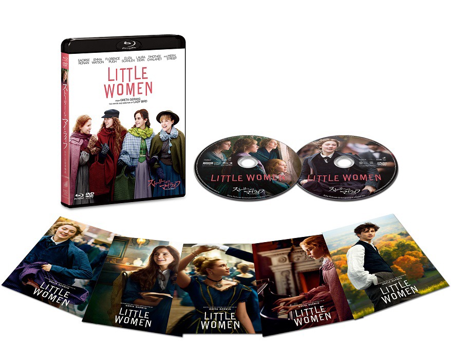 「ストーリー・オブ・マイライフ／わたしの若草物語」Blu-ray & DVDセットの展開図。