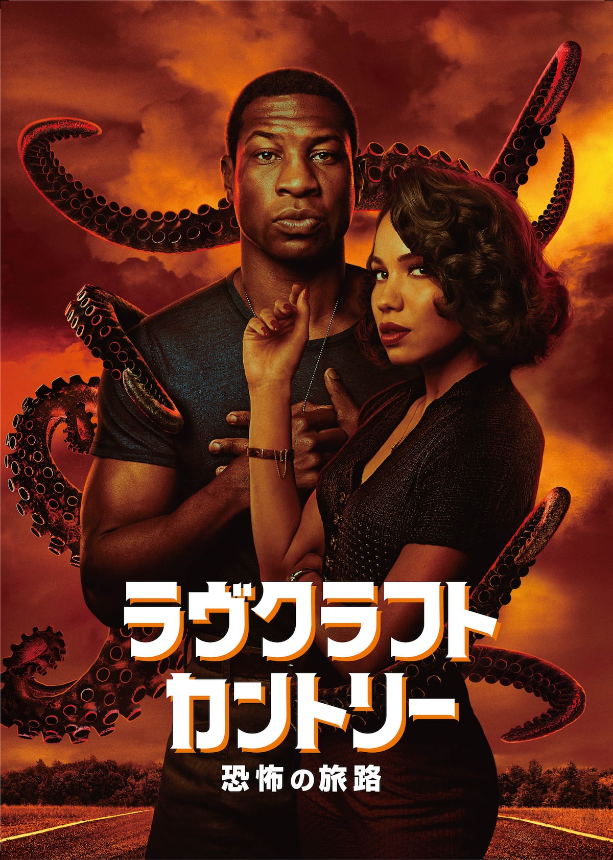 町山智浩がドラマ ラヴクラフトカントリー 全話を徹底解説 特設podcastスタート 映画ナタリー