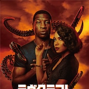 町山智浩がドラマ「ラヴクラフトカントリー」全話を徹底解説、特設Podcastスタート