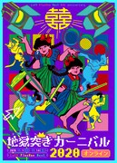 入江悠、宇野維正、春日太一ら出演のトークライブフェス、オンラインと大阪で開催