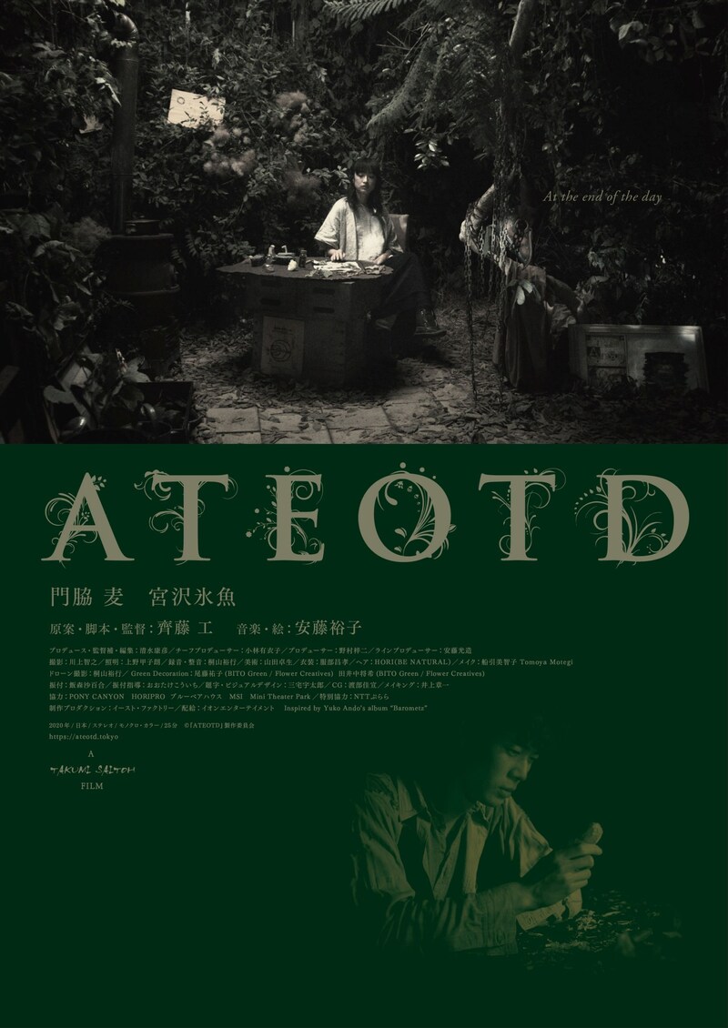 「ATEOTD」ポスタービジュアル 
 (c)『ATEOTD』製作委員会