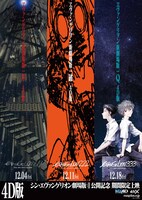 「ヱヴァンゲリヲン新劇場版」4D版ポスタービジュアル (c)カラー
