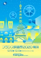 フランス映画祭2020 横浜のキービジュアル。