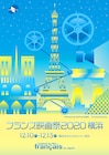 フランス映画祭2020チケット発売日が決定、OP作品はイザベル・ユペール主演作に