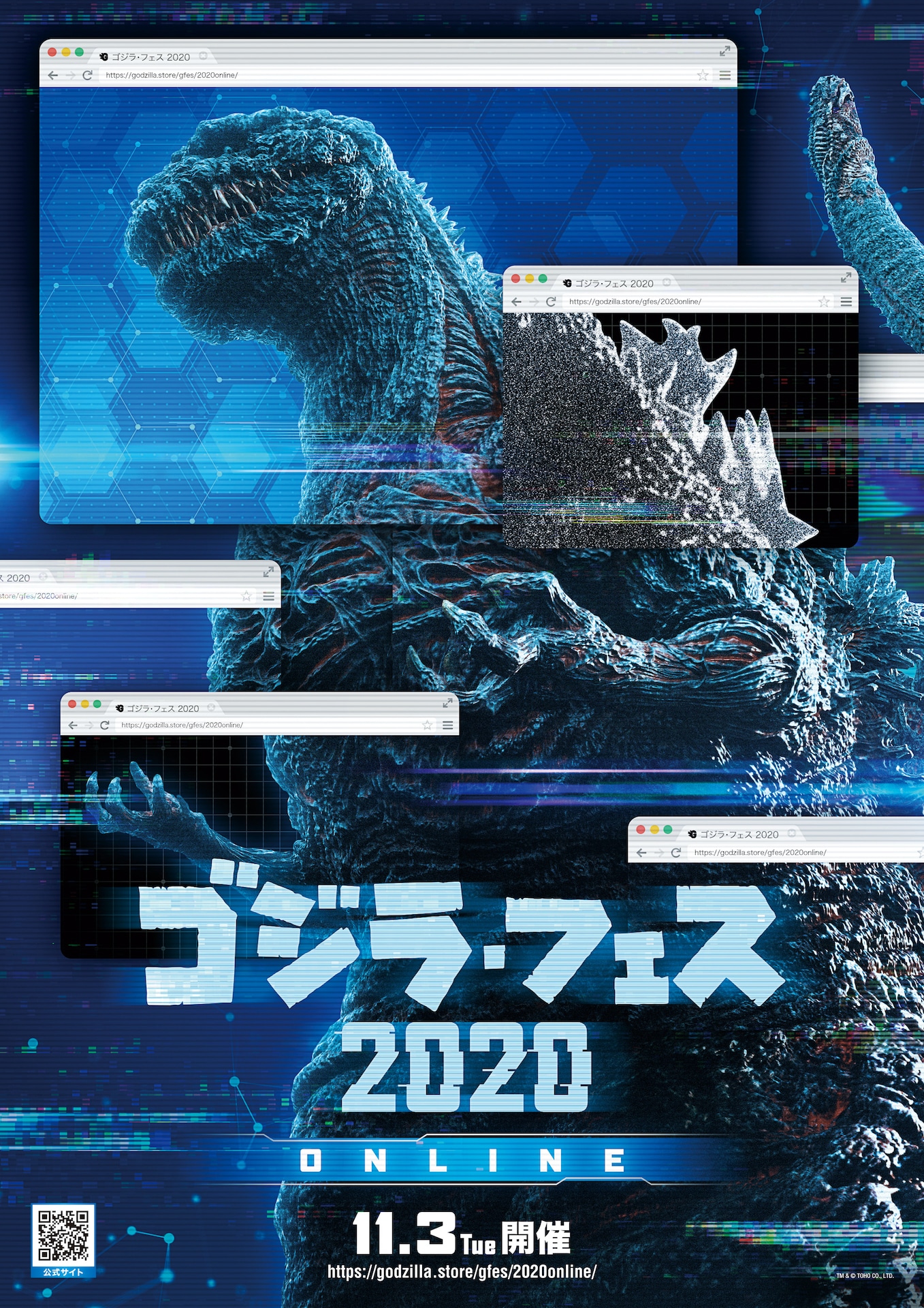 「ゴジラ・フェス オンライン 2020」ビジュアル
