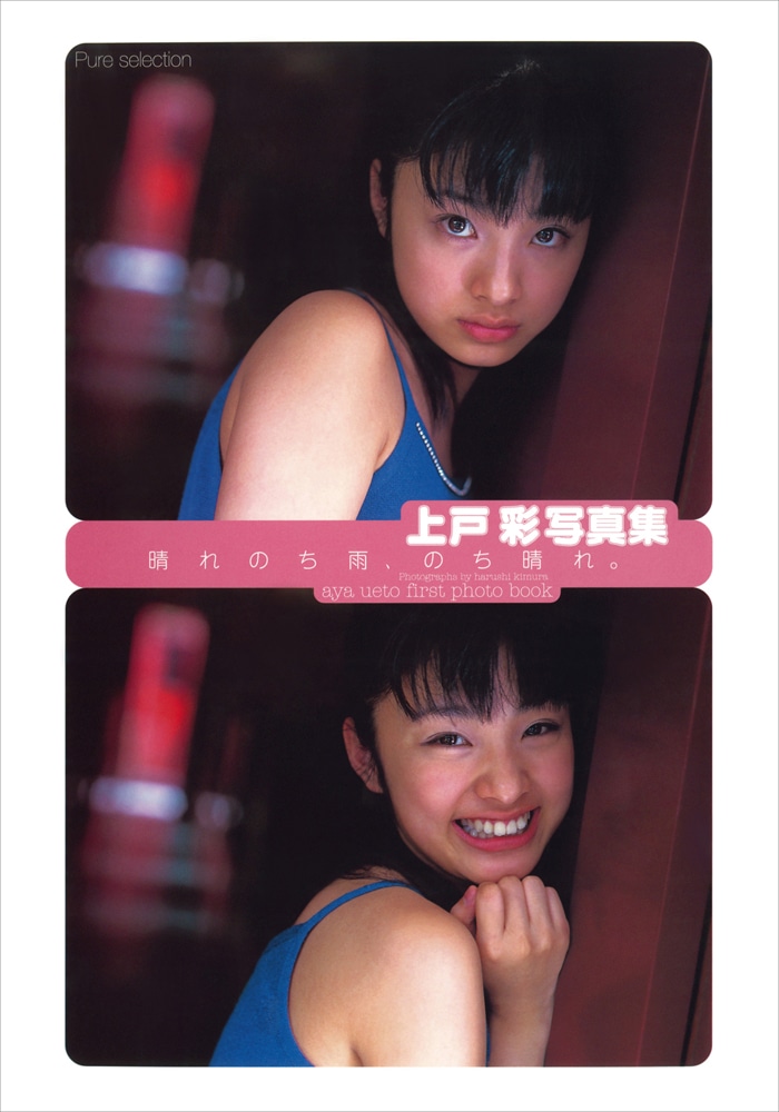 「晴れのち雨、のち晴れ。」書影