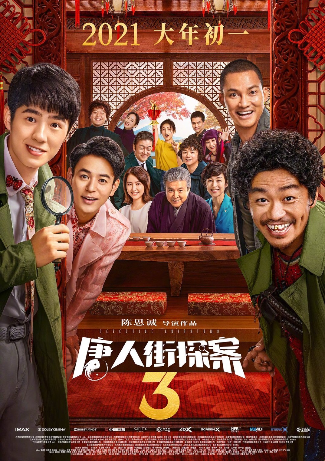 「唐人街探案3（原題）」ポスタービジュアル