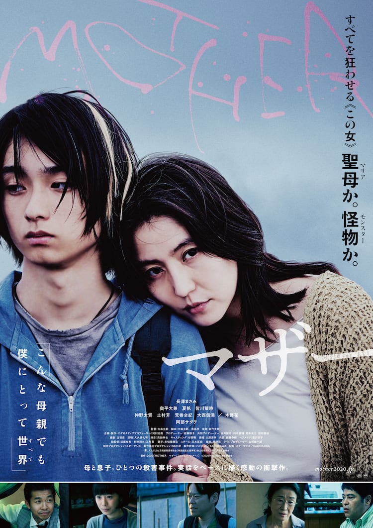 mother 長澤まさみ主演「MOTHER マザー」が11月3日にNetflixで配信スタート - 映画ナタリー