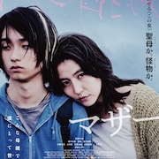 長澤まさみ主演「MOTHER マザー」が11月3日にNetflixで配信スタート