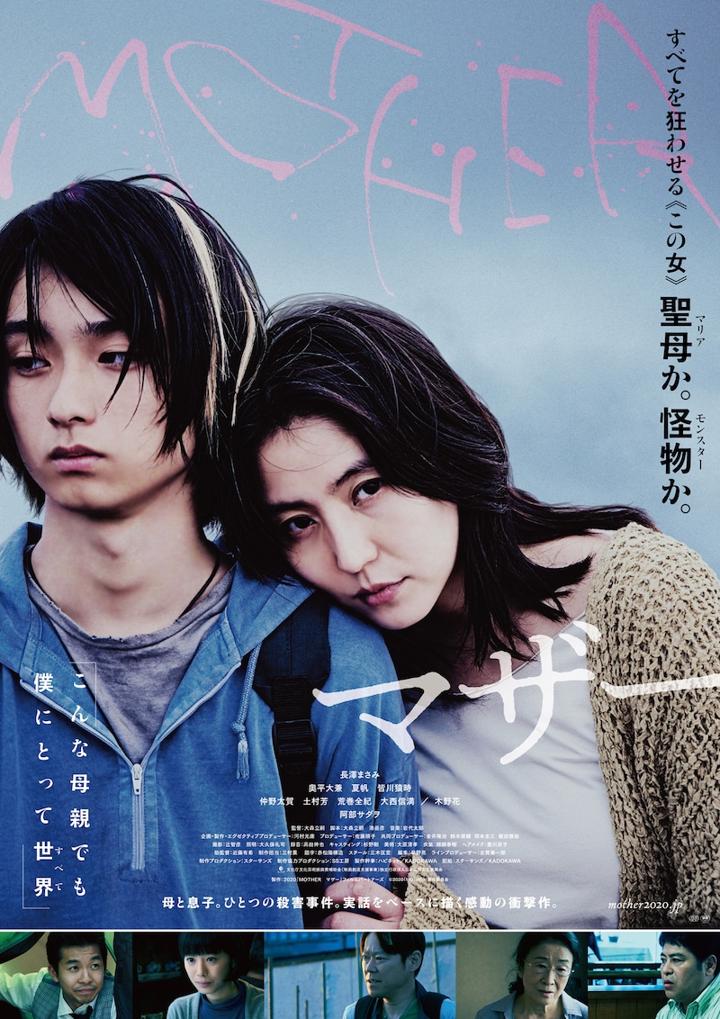 「MOTHER マザー」ポスタービジュアル