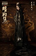 「陰陽師晴雅集」キャラクターポスタービジュアル（公主版）
