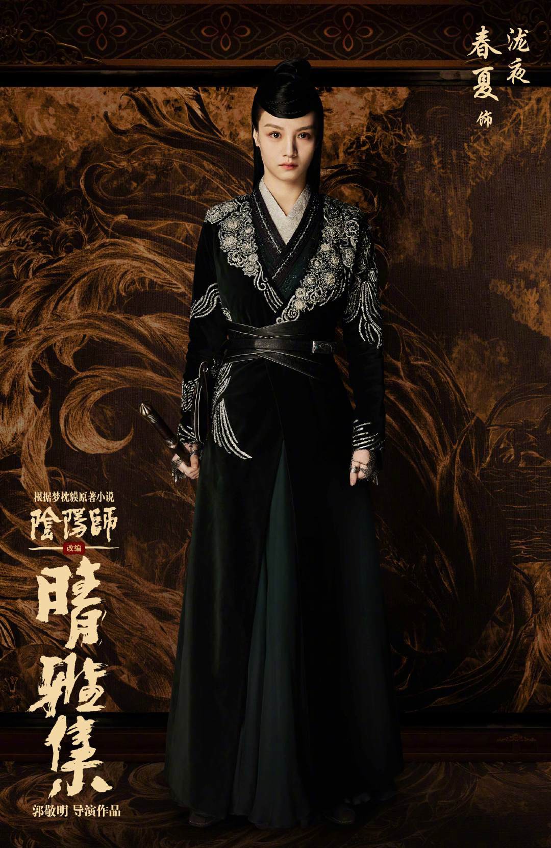 「陰陽師晴雅集」キャラクターポスタービジュアル（瀧夜版）