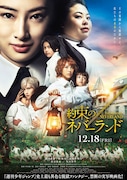 「約束のネバーランド」本ポスター (c)白井カイウ・出水ぽすか/集英社 (c)2020 映画「約束のネバーランド」製作委員会