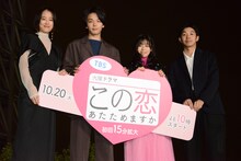 「この恋あたためますか」制作発表会見の様子。左から石橋静河、中村倫也、森七菜、仲野太賀。