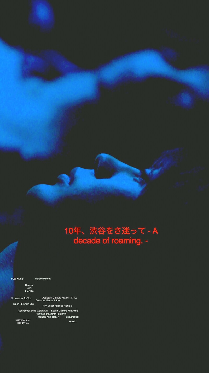 「10年、渋谷をさ迷って/A decade of roaming」ビジュアル