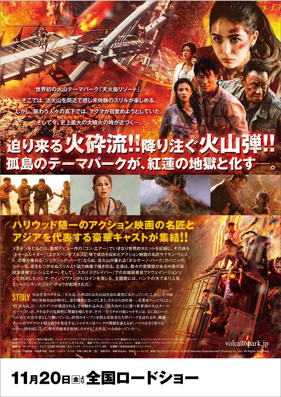 「ボルケーノ・パーク」チラシ裏ビジュアル