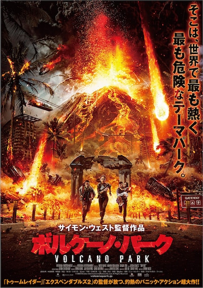 「ボルケーノ・パーク」ポスタービジュアル