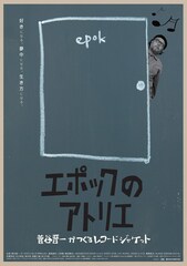 ザ・クロマニヨンズなどのレコードジャケット手がけた菅谷晋一のドキュメンタリー公開