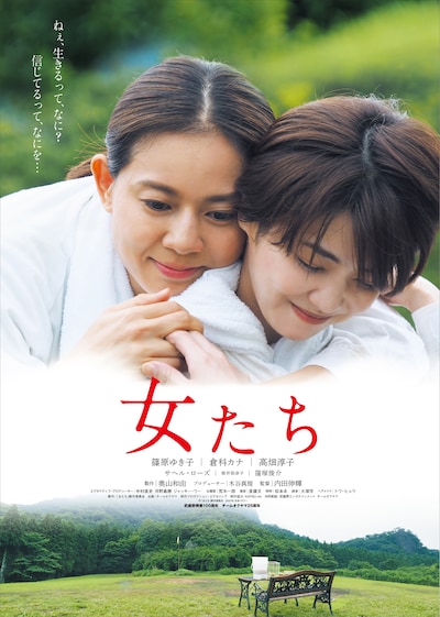 「女たち」ポスタービジュアル