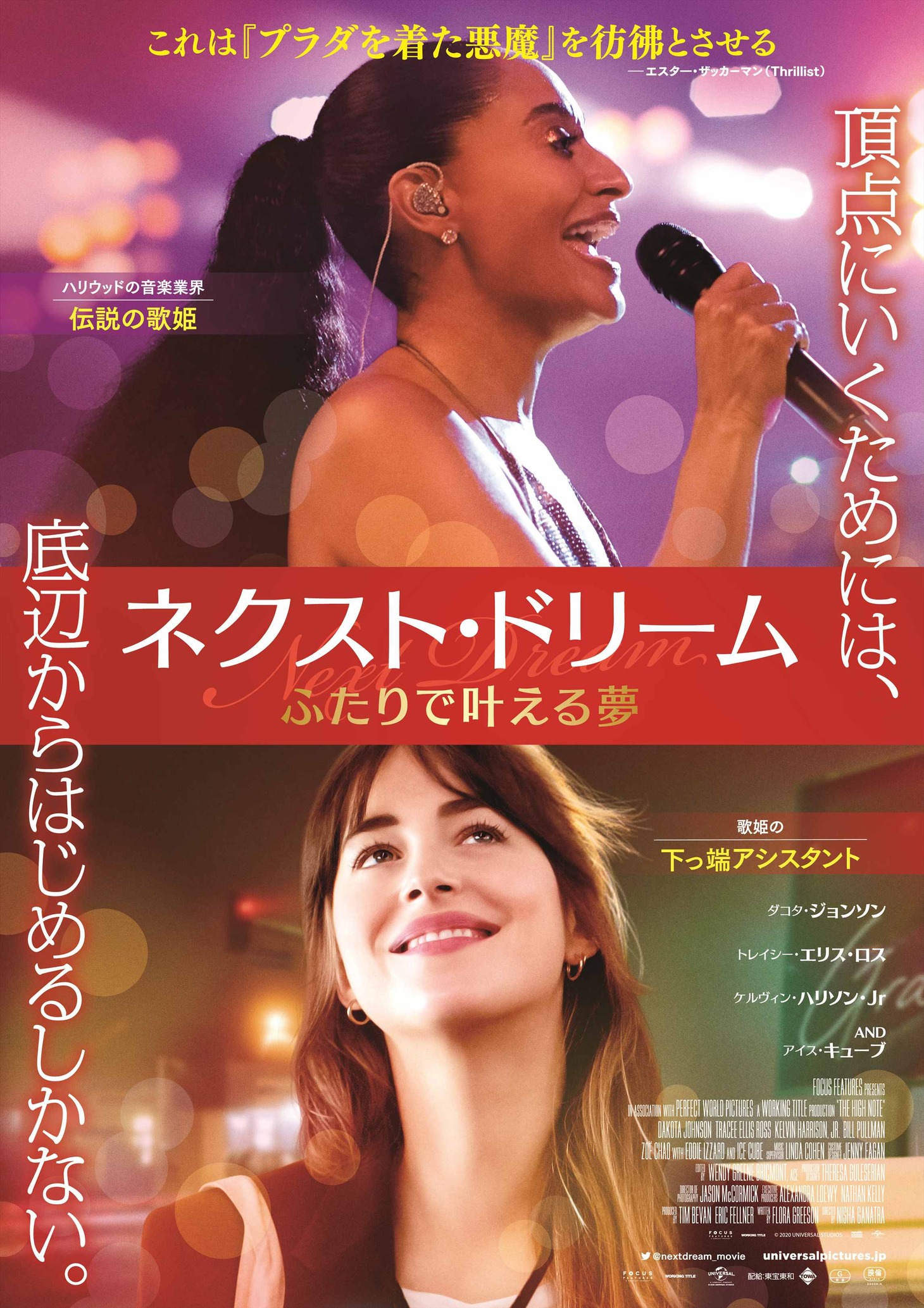 「ネクスト・ドリーム／ふたりで叶える夢」ポスタービジュアル (c)2020 UNIVERSAL STUDIOS