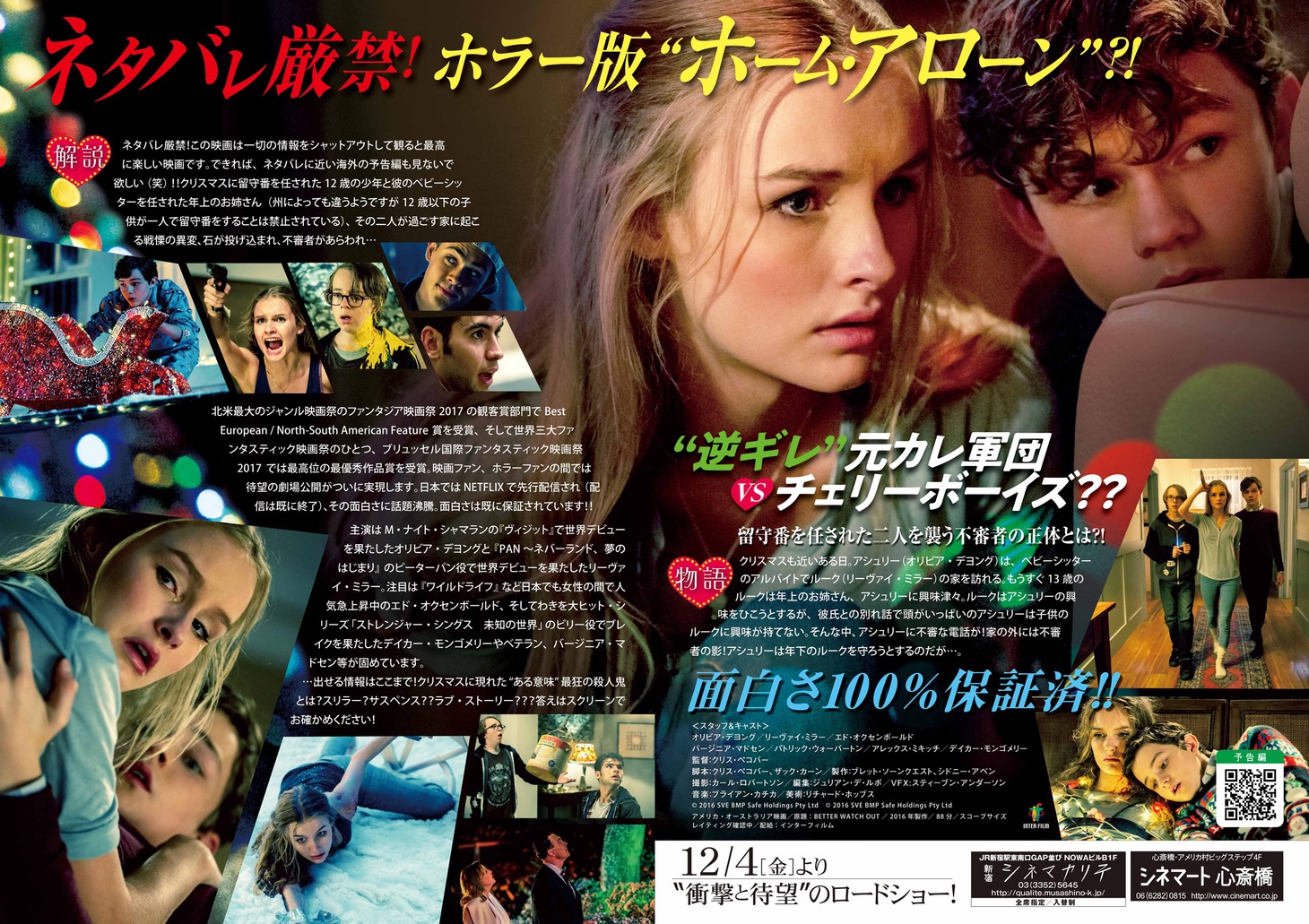 「ベター・ウォッチ・アウト クリスマスの侵略者」チラシ中面