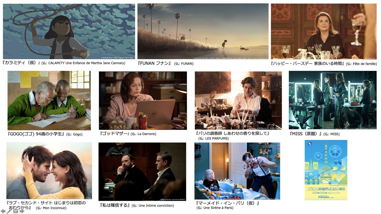フランス映画祭2020 横浜のラインナップビジュアル。