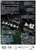 「灰色の街特集 俺たちに明日はナイト」チラシ裏面