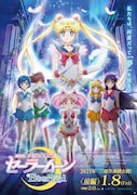 「劇場版 美少女戦士セーラームーン Eternal 前編」本ポスタービジュアル (c)武内直子・PNP/劇場版「美少女戦士セーラームーンEternal」製作委員会