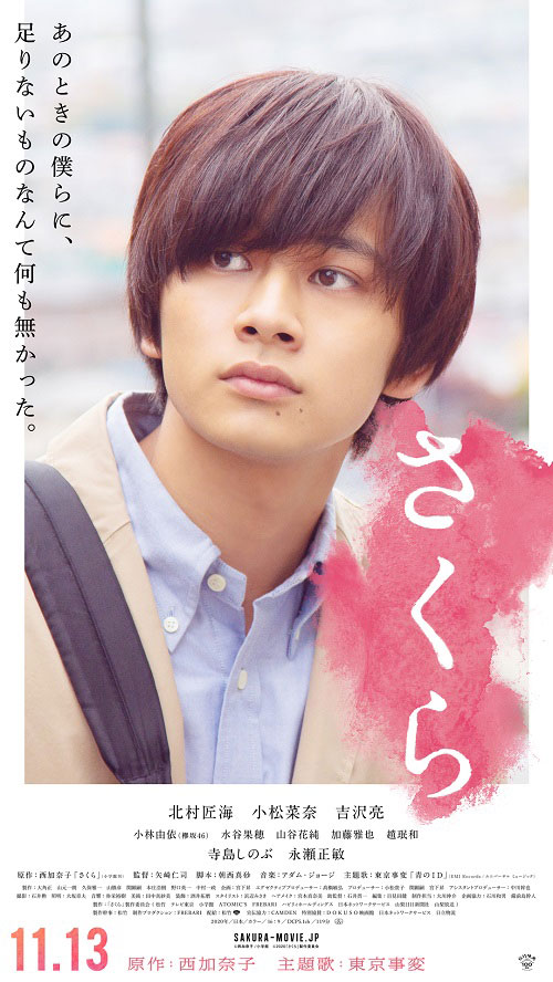 北村匠海演じる薫のキャラクターポスター。