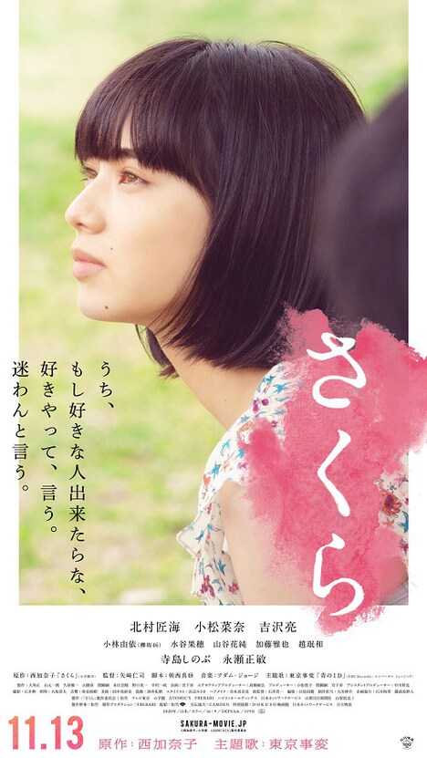 小松菜奈演じる美貴のキャラクターポスター。