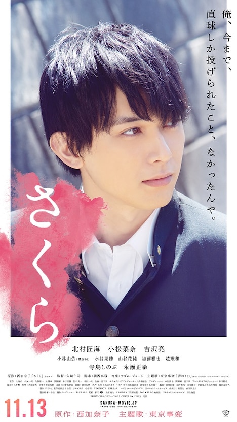 吉沢亮演じる一のキャラクターポスター。