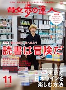 散歩の達人 2020年11月号 表紙