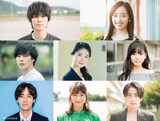 上段左から萩原利久、森田望智。中段左から柾木玲弥、小野花梨、溝口奈菜。下段左から遠藤史也、搗宮姫奈、小西詠斗。