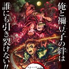 「鬼滅の刃」那田蜘蛛山編を“特別編集版”で地上波OA、スペシャルエンドロールも