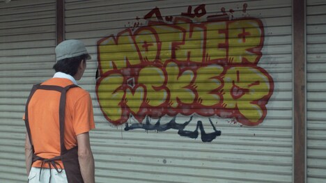 「グラフィティ・グラフィティ!」