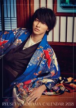 「横浜流星カレンダー2021」より、「和」テーマの表紙。