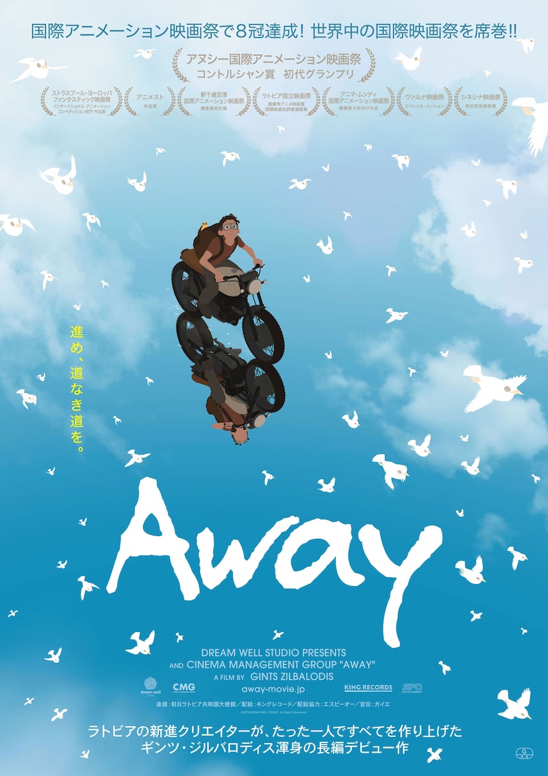 「Away」ポスタービジュアル